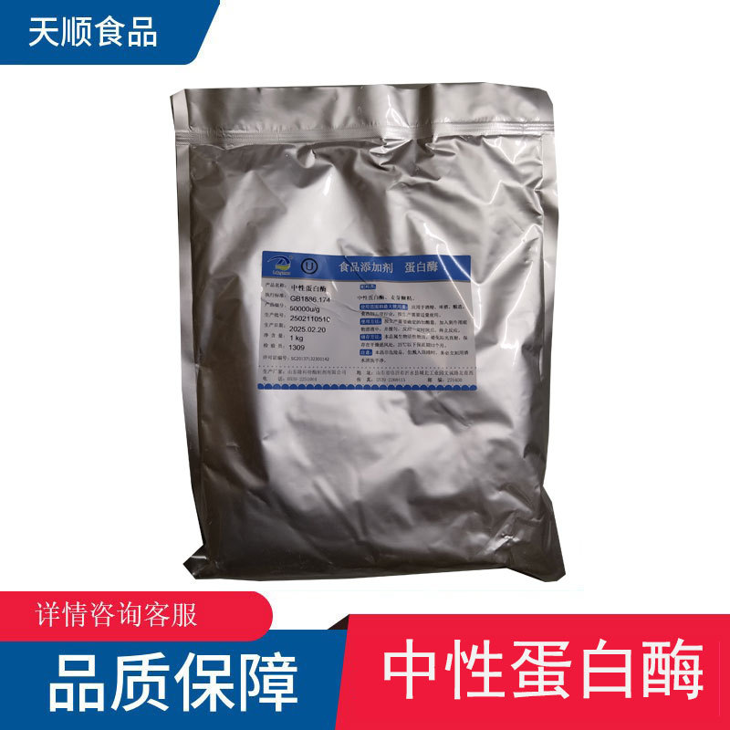 中性蛋白酶 碱性蛋白酶  酶制剂 5万酶活 食品级 1kg