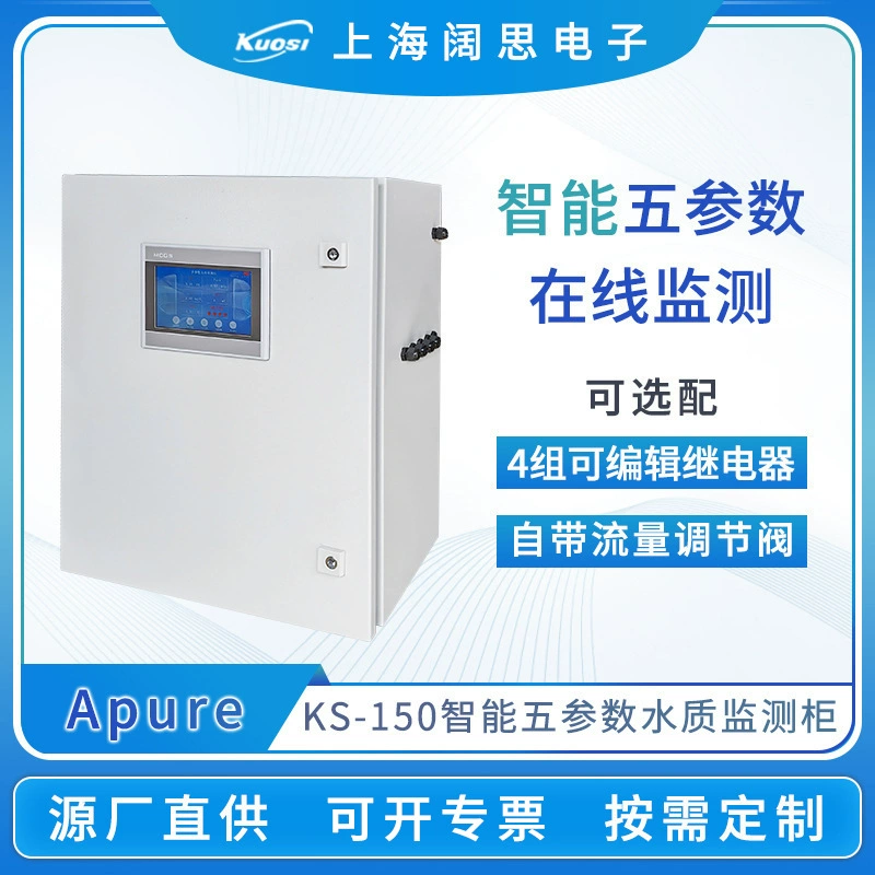 Многопараметрический детектор качества воды Apure KS-150, шкаф для бассейна и спа, пятипараметрический онлайн-мониторинговый анализатор
