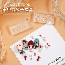 网红小兔兔美甲硅胶饰品模具爱心3D立体雕花磨具日式指甲配饰批发