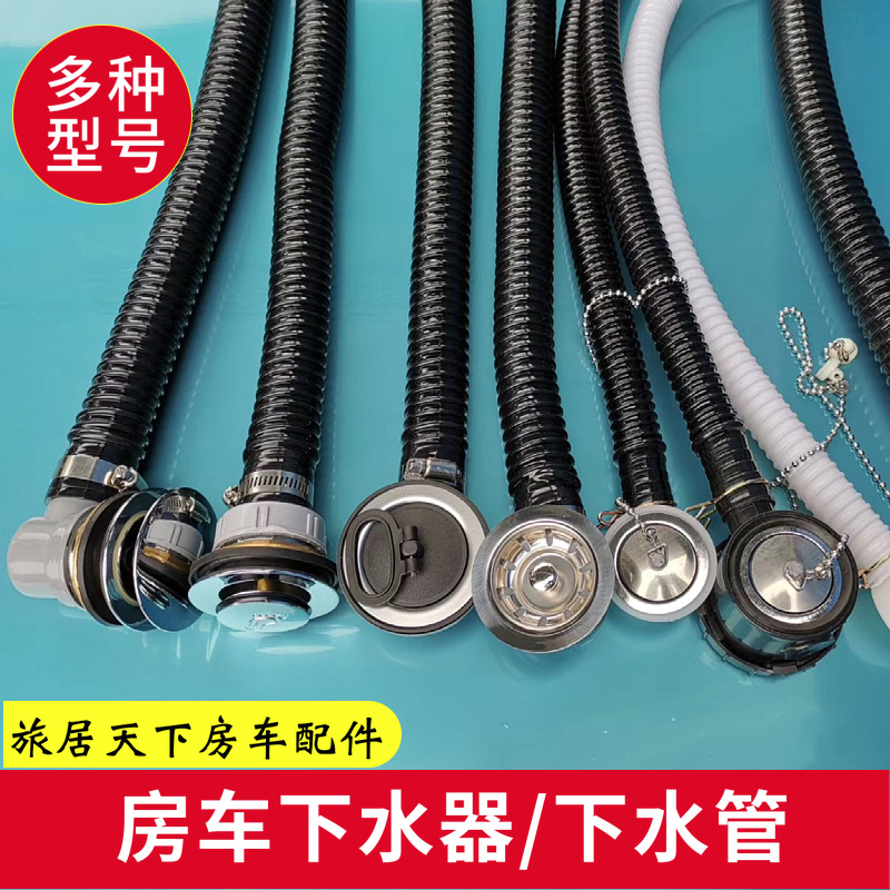 房车下水器 改装自行拖挂拖车旅居车配件水盆 下水头下水管非