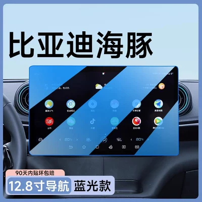 and a comprehensive collection of car interior accessories – Car paint protective film - dolphin-128inch-navigationblue-light-eye-protection-flexible-tempered-glass-film-other