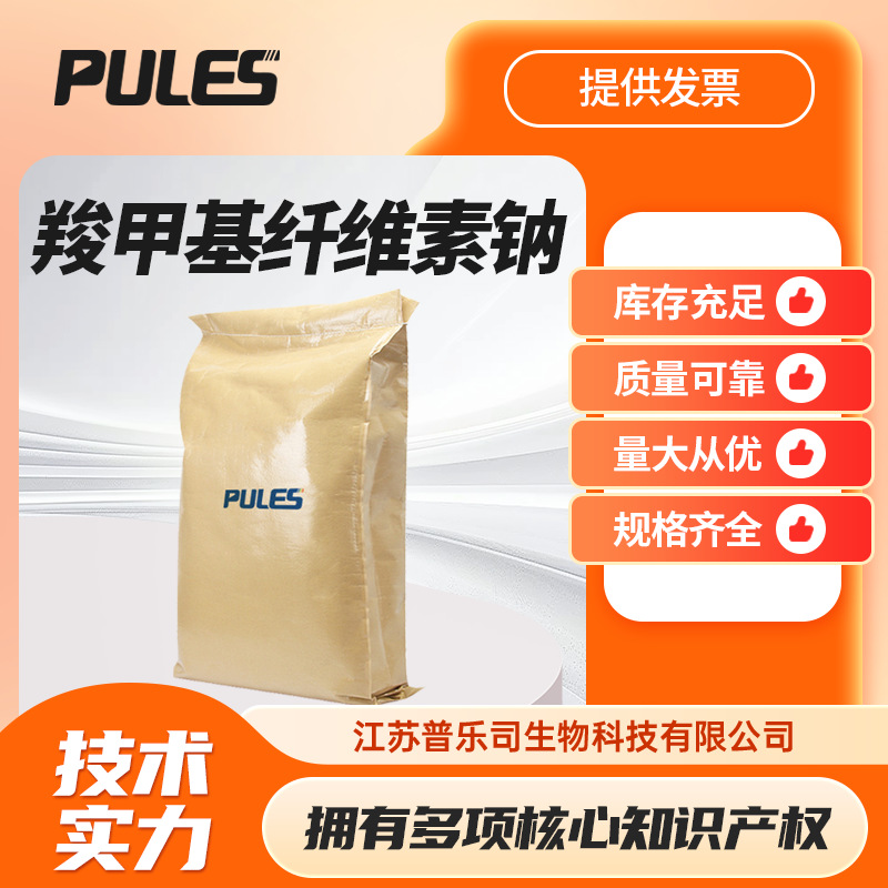 羧甲基纤维素钠 合成材料助剂 9004-32-4 袋装粉末