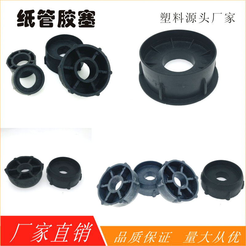 纸管内塞纸业塑料闷盖纸管加强堵头牛皮卷筒封口塞纸厂配件