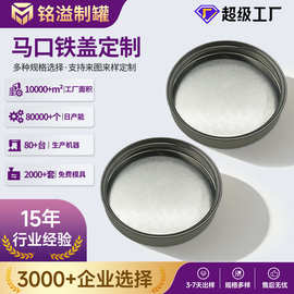 定制马口铁盖玻璃瓶塑料瓶内牙盖圆形包装铁盒58牙口内螺旋铁盖
