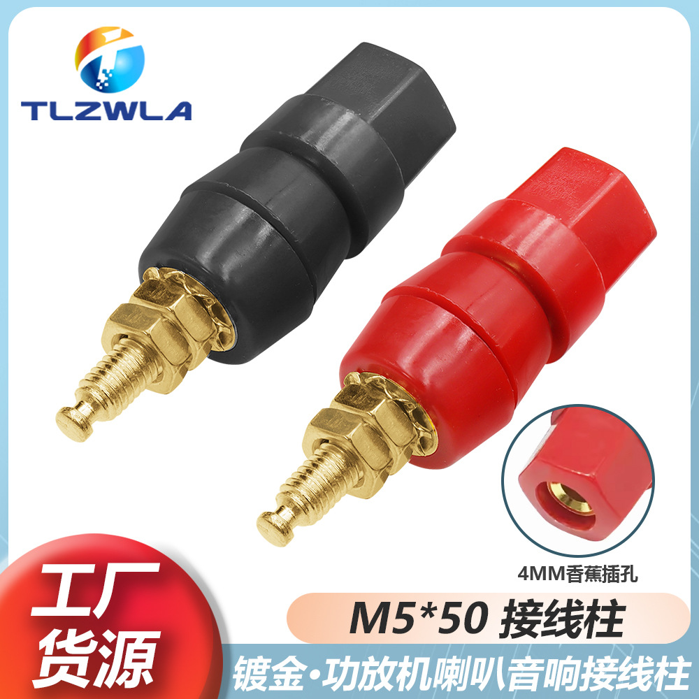 M5*50接线柱 5MM音箱插座 4mm香蕉插座 六角音响功放 单联接线桩