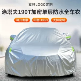 家用防尘罩;汽车车衣;电动车车罩