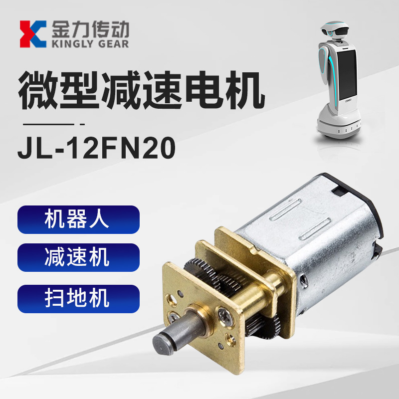 N20微型有刷减速电机 12mm齿轮箱智能锁机器人充电桩玩具减速马达