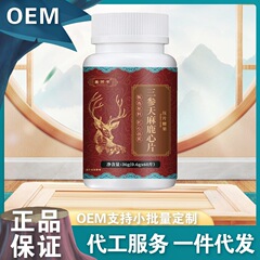 昌济平三参天麻鹿心片36克红瓶精选原料源头工厂支持代发