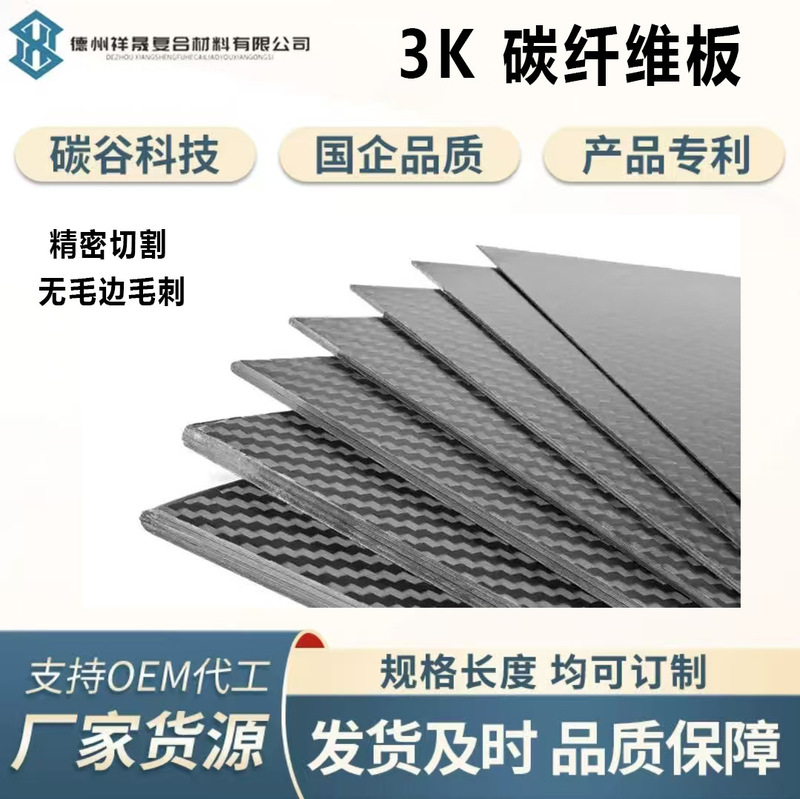 Carbon Fiber Plates Customized According to Drawings, 3K Carbon Fiber Sheets Cnc Engraving Processing, Carbon Fiber Plates Factory Direct Sales Processing