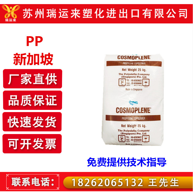 PP 新加坡聚烯烃 FL7632L FL7540L FL7322高光泽流延膜用料聚丙烯