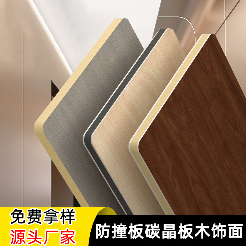 木饰面防撞板金刚板室内装修护墙板装饰集成板金属碳晶板SPC墙板