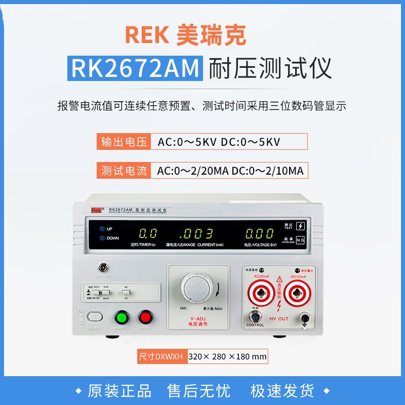 美瑞克RK2672AM交直流耐压测试仪高压仪介质绝缘强度耐电压测试仪