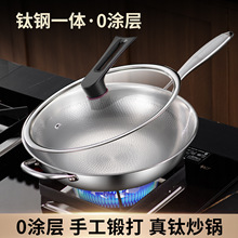 无涂层钛锅炒锅不粘不锈钛钢炒锅多用炒锅煎炒炖燃气灶电磁炉通用