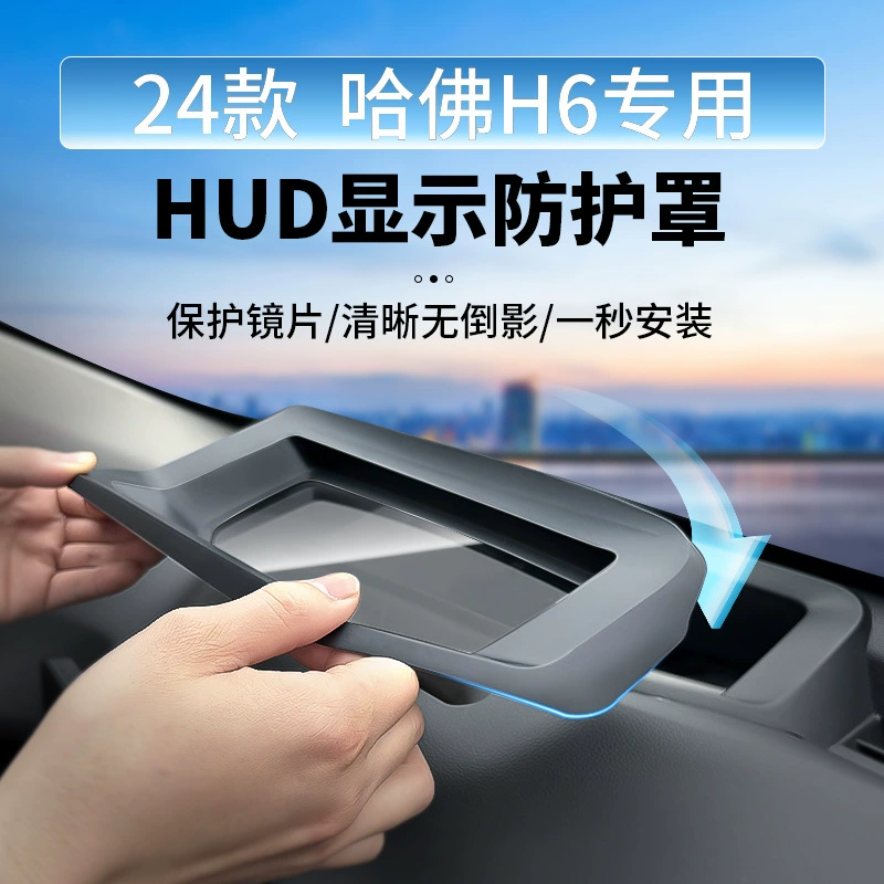 24 Harvard H6 Raptor, защитный чехол для проекционного дисплея (HUD), пылезащитный чехол, аксессуар для интерьера