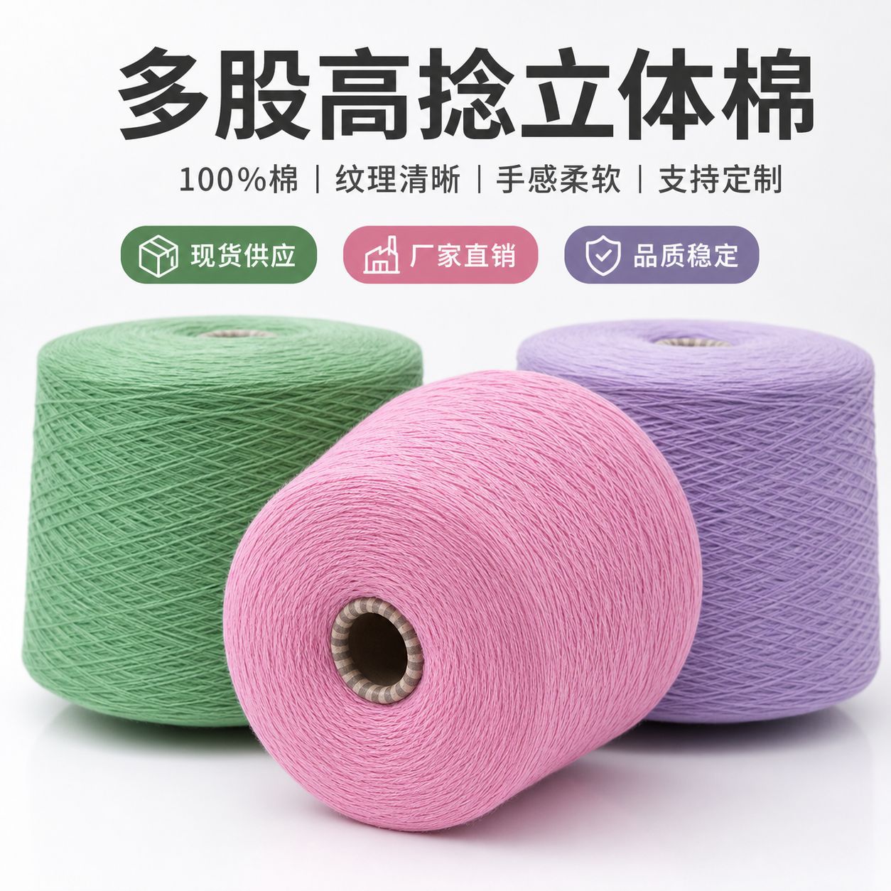 现货批发5.6支多股高捻立体棉100棉精梳棉毛线亲肤镂空花式纱筒纱