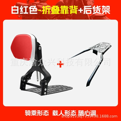 Motorcycle tail folding backrest driver passenger - white-and-red-folding-backrest-rear-shelf