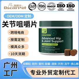 外贸宠物关节护理咀嚼片定制狗狗葡萄糖绿唇贻贝犬用髋关节保健品