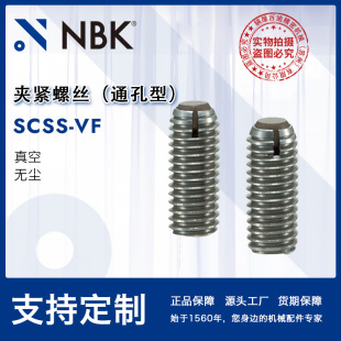 NBK SCSS-VF��ՊA�o�ݽzͨ�� ���P䓹̶���ƽ���� �o�m �S��ֱ��