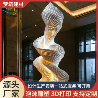 厂家直销3D打印抽象雕塑白色螺旋柱展厅艺术装置现代简约装饰