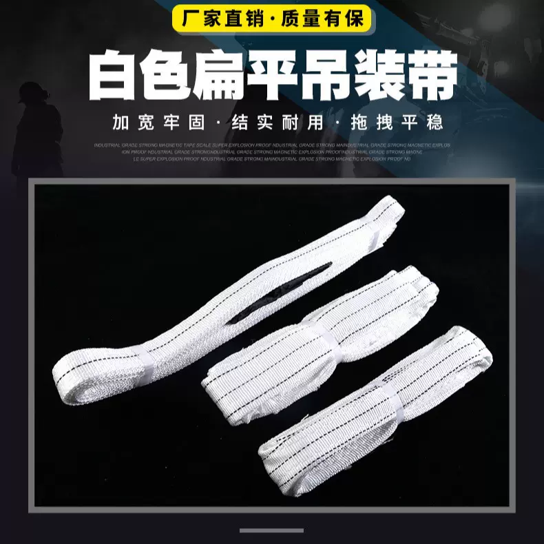 优嘉固 港口码头起重吊装索具起重吊带白色柔性吊装绳扁平吊装带