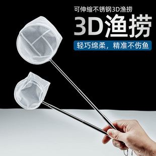 Stainless Steel Retractable Fishing Net Fish Tank Fishing Net Small 3D Fishing Net Pocket Dense Net Tropical Ornamental Fish Fishing Net