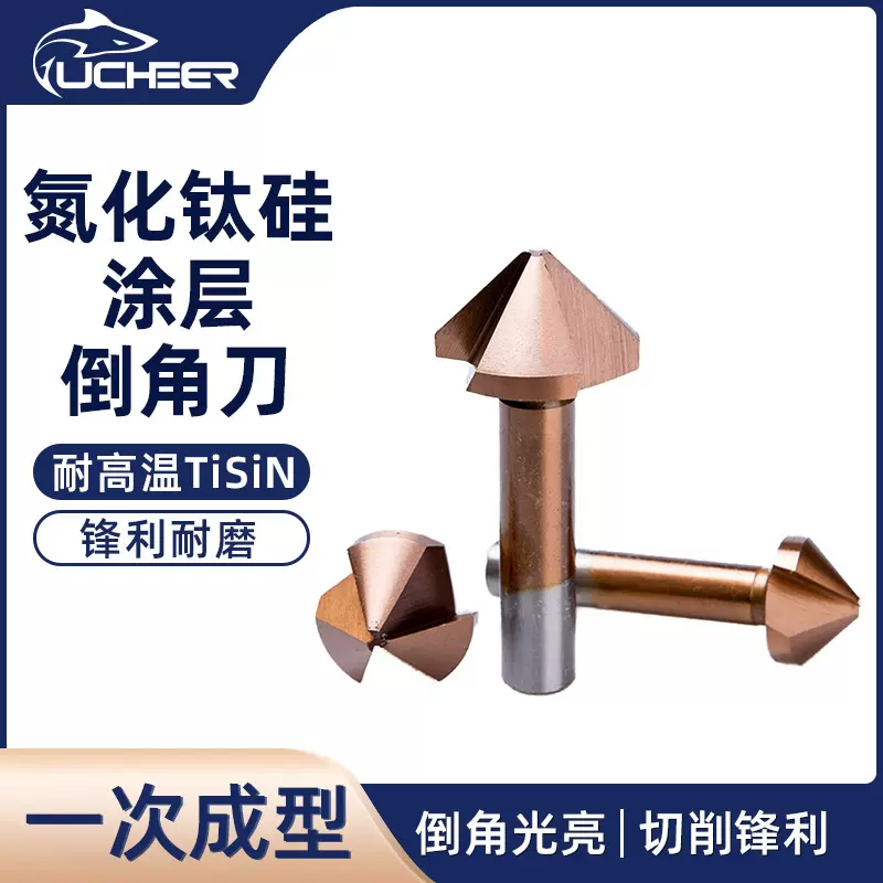 游刃90度直柄倒角TiSiN涂层沉孔倒圆去毛刺修边刀打不锈钢倒角刀