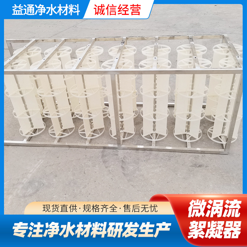 微涡流絮凝器 新型水处理自旋网格絮凝器 污水厂沉淀池絮凝填料