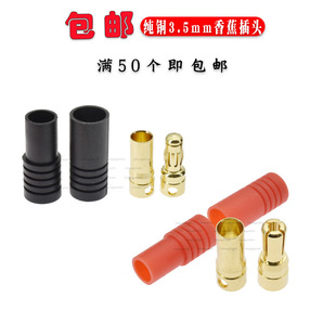 Model Aircraft Pure Copper Gold-plated Lantern Broken Cross Banana Plug 3.5mm Motor Esc Male and Female Connector with Sheath