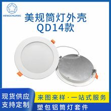厂家美规美式超薄4寸塑料面板灯外壳套件 客厅酒店展厅射灯加工