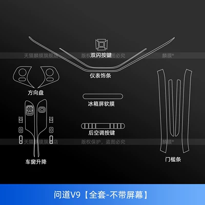 handle, interior modification, Car interior film - asked-about-v9full-interior-set-without-screen