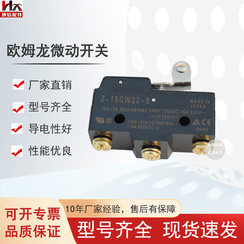 现货欧姆龙微动开关Z-15GW22-B起升限位开关行程开关叉车配件批发