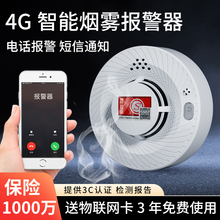 烟雾报警器消防智能无线联网商用家用连手机警报器火灾探头探测