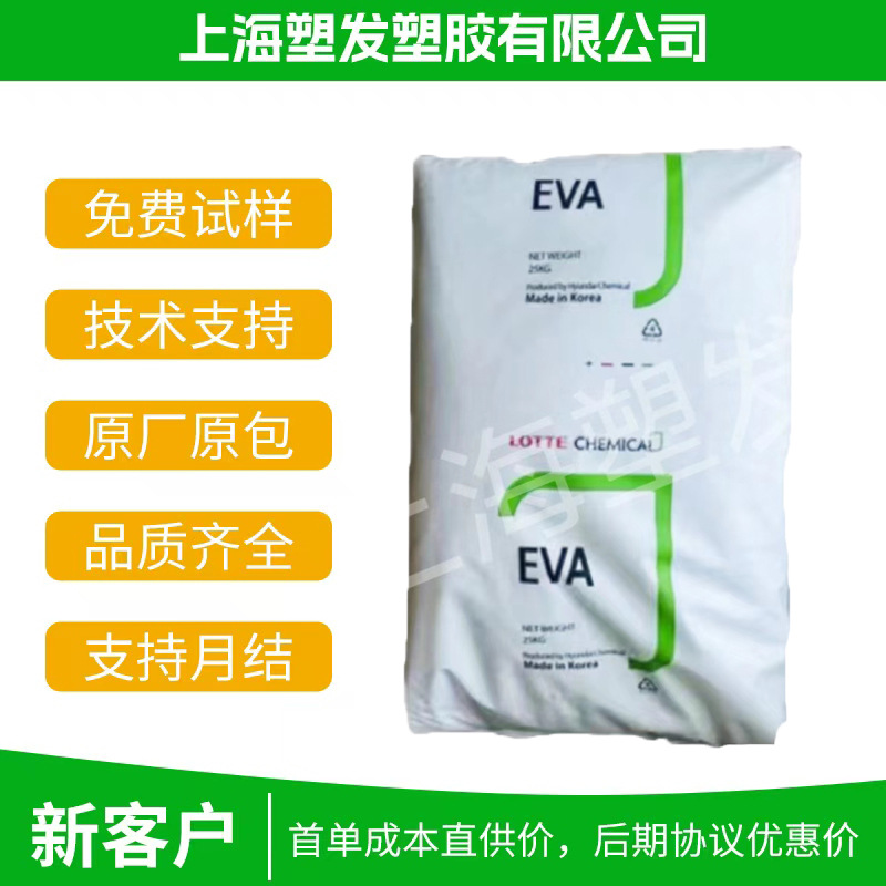 EVA 韩国乐天化学 LVS430 18-3 挤出 吹塑 透明 工业薄膜 发泡料