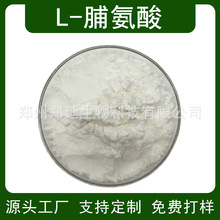食品用L-脯氨酸 工业用 饲料用 氨基酸原料 农业用脯氨酸