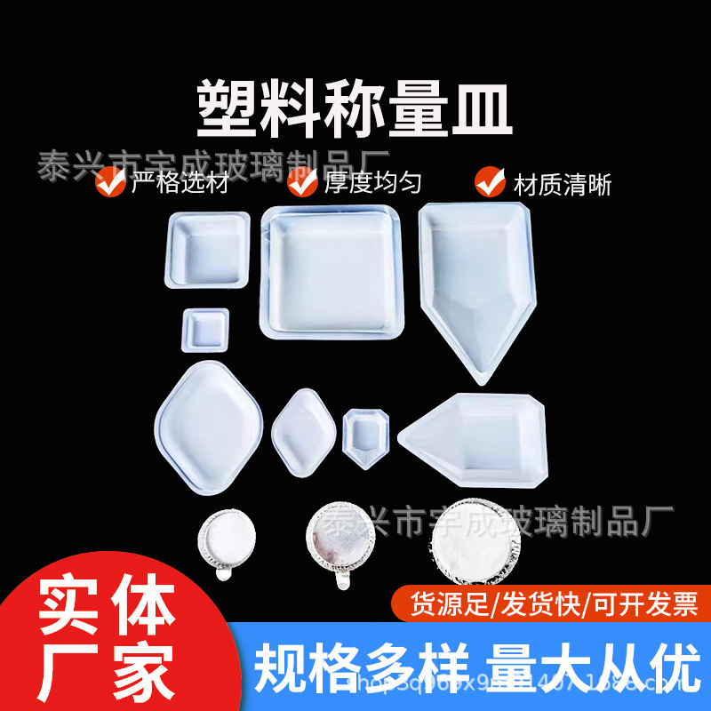 宇成厂家直销方形 菱形 船形 塑料称量皿 称量盘 称量船 称量舟