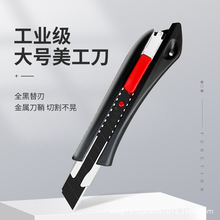 德稳工业级大号美工刀黑刃墙纸贴膜批发DW206裁剪