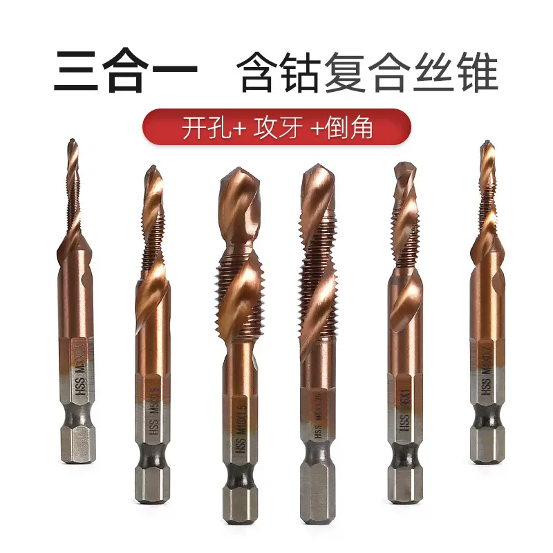 三合一钻攻一体复合丝锥镀钴6pc 跨境六角柄含钴螺旋丝锥打孔套装