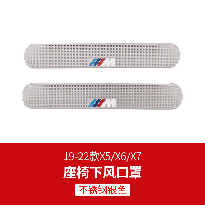 适用宝马19-25款新X5L X7X6座椅下出风口防尘罩G05G06G07改装配件|undefined