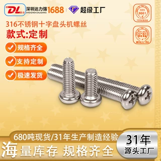 316不锈钢十字盘头机螺丝支持来图来样定制DL