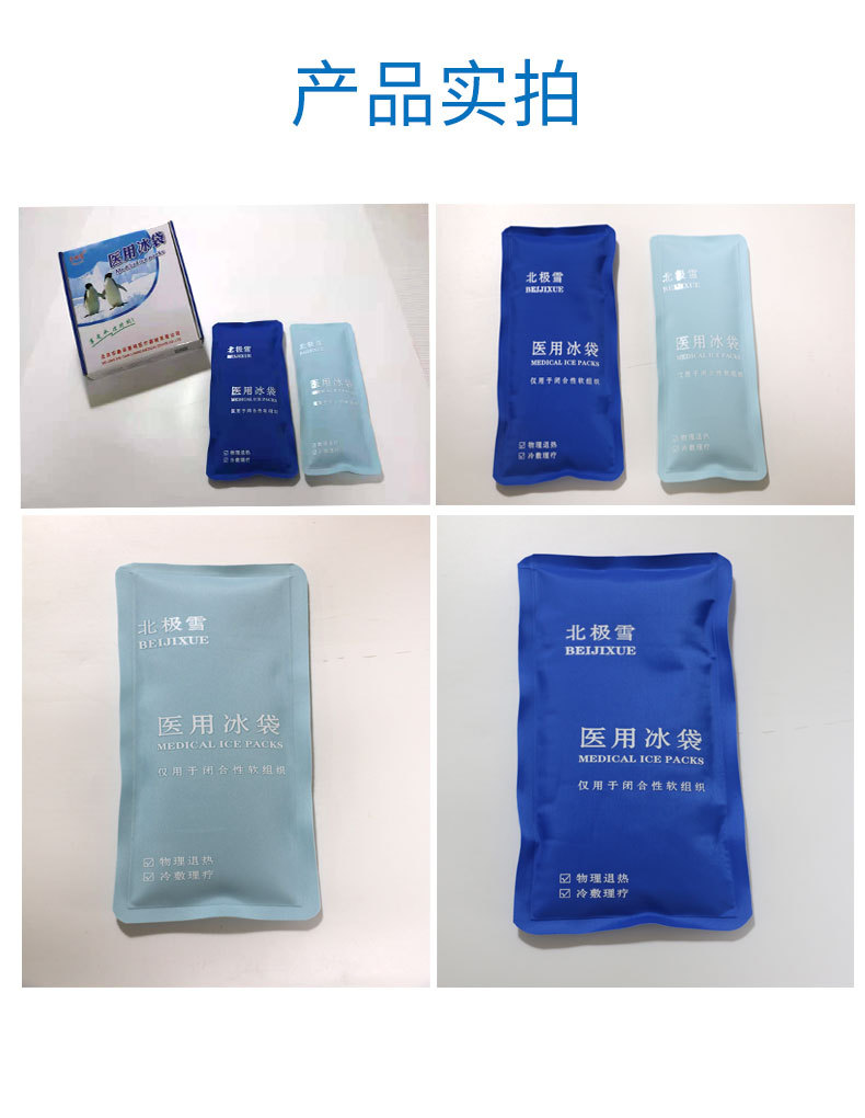 医用冰袋冷敷袋 家用医疗运动扭伤冰敷袋 物理降温医用冰帽组合款-阿里巴巴