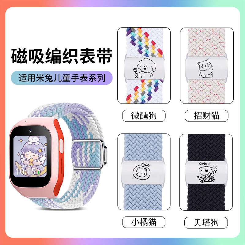 適用小米米兔兒童電話手錶4C/5C/6C錶帶6X編織磁吸透氣3C尼龍男女
