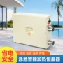 自动大功率智能水循环加热器