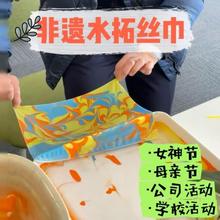 水拓丝巾湿拓画材料包扎染自制手工三八节活动道具团建纪念品