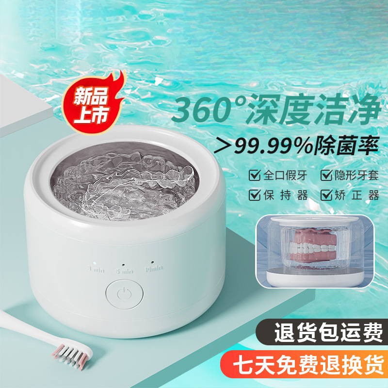 超声波牙套清洗机便携家用隐形保持器假牙首饰清洗正畸清洁器厂家|undefined