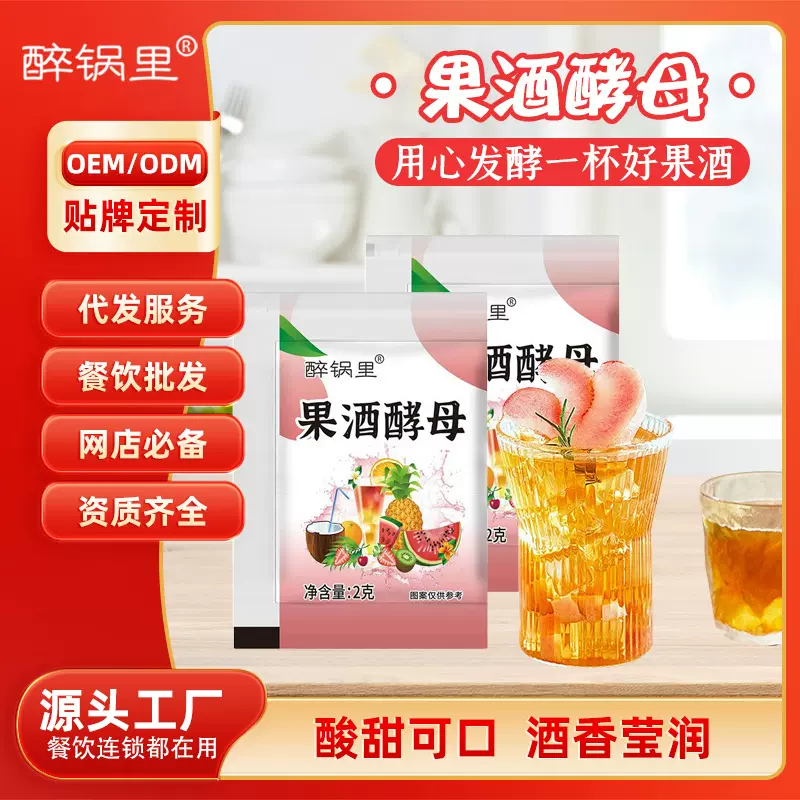 工厂批发果酒酵母发酵果酒曲家用自制葡萄酒水果酒酿酒曲果酒酵母