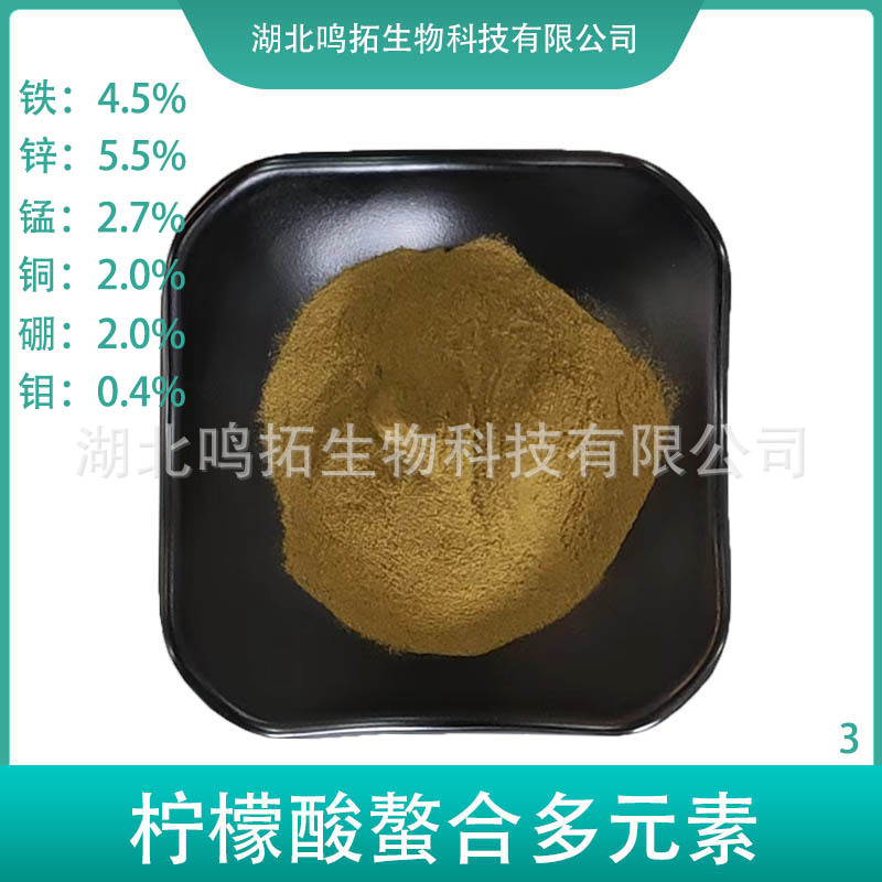 农业用柠檬酸螯合微量元素水溶肥 柠檬酸螯合多元素