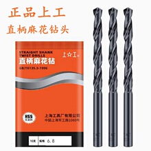 批发正品上工直柄麻花钻头1-20mm手电钻台钻可用高硬度钻咀