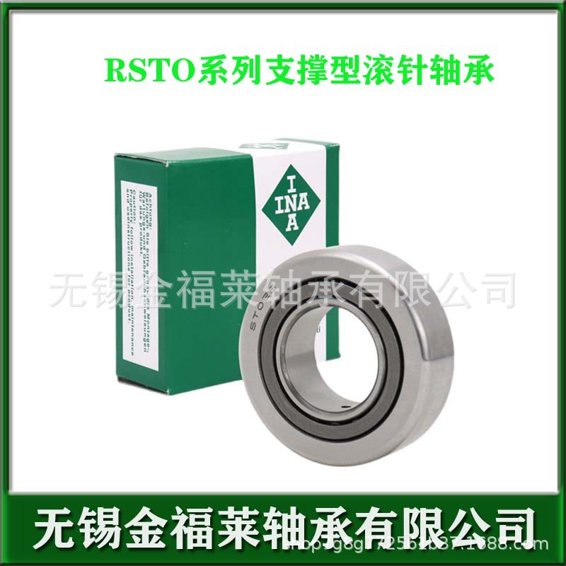 INA轴承 支撑型滚针滚轮轴承RSTO50轴承尺寸：50*90*19.8现货销售