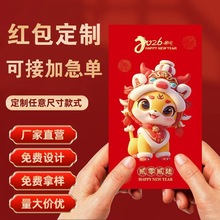 2026马年新款红包定制红包袋盒订做创意烫金红包利是封企业印LGOG