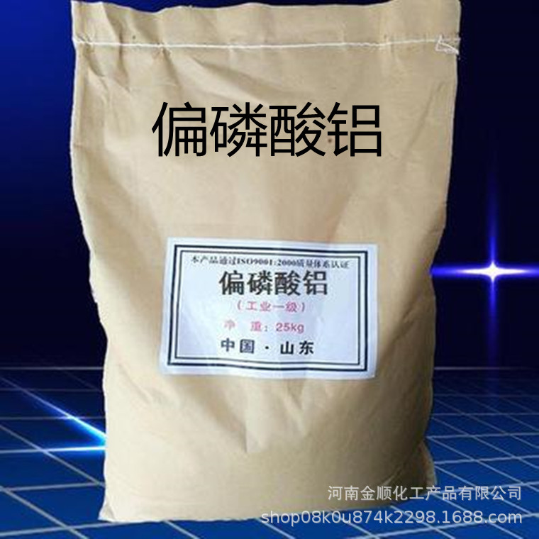 偏磷酸铝 钾玻璃固化剂 耐火材料 特种光学玻璃助溶剂 量大从优